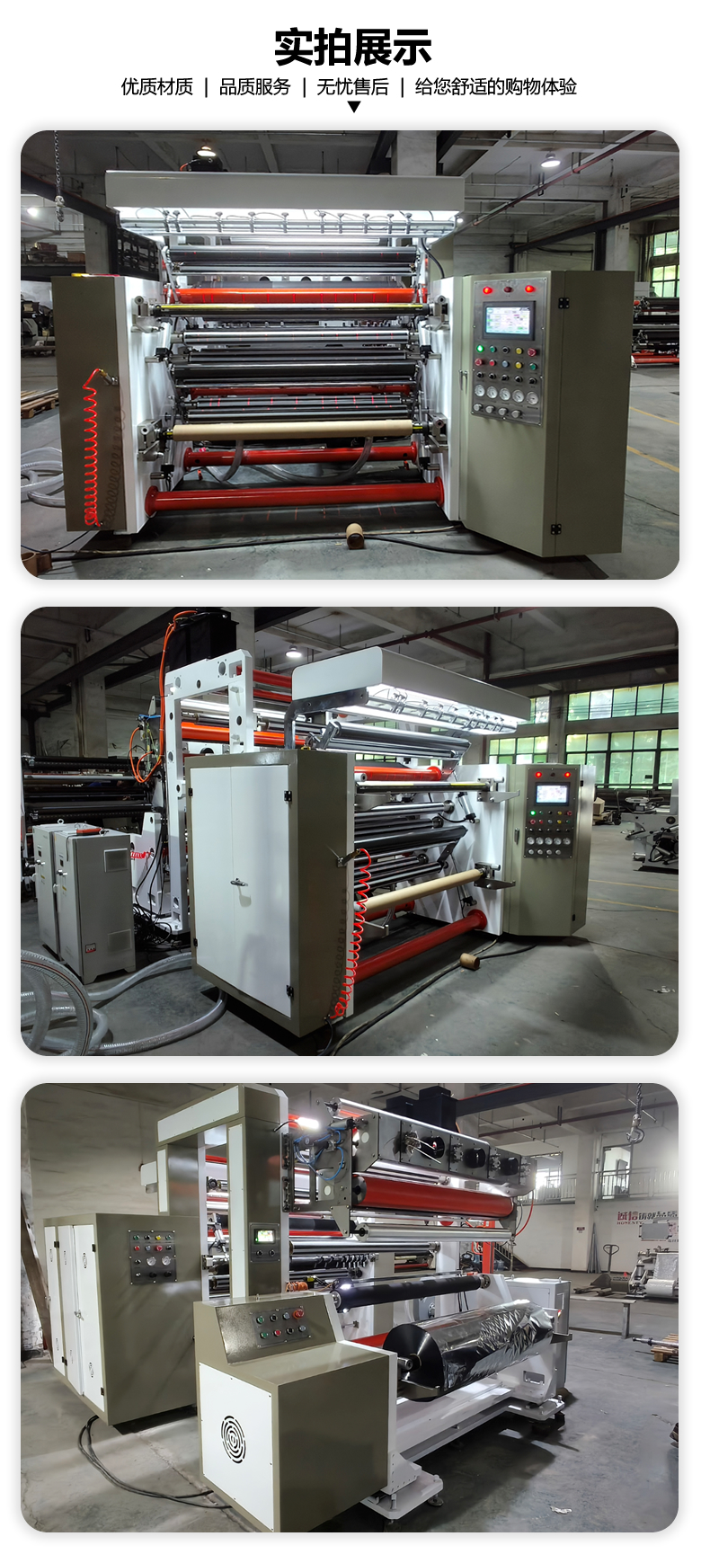 1400型高速分切機(jī)實(shí)拍 1400型高速分切機(jī)實(shí)拍