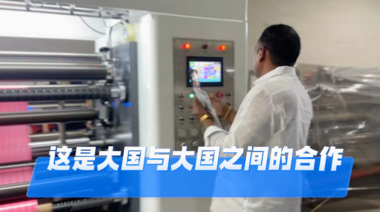 客戶新自操作1300N型高速薄膜分切機